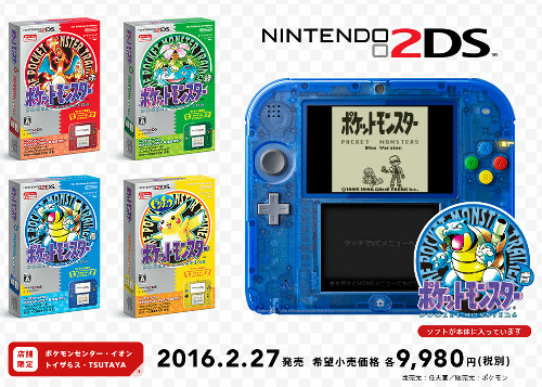 ニンテンドー2ds ポケットモンスター 赤 緑 青 ピカチュウ 限定パック登場 予約は12月26日に