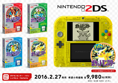 ニンテンドー2DS ポケットモンスター ピカチュウ 限定パック+airdf