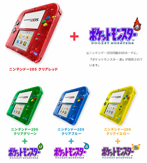 「ニンテンドー2DS ポケットモンスター 限定パック」というものは、3DSの廉価版「ニンテンドー2DS」の本体と、ポケモンの初代のバーチャルコンソールのソフト