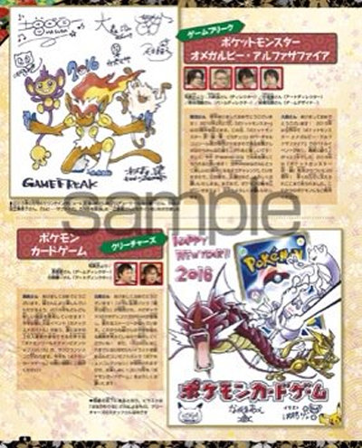 ゲーム雑誌では、他には、ニンテンドードリームにもゲームフリークの年賀状が掲載されており、ニンドリ版はこのようにデザイン