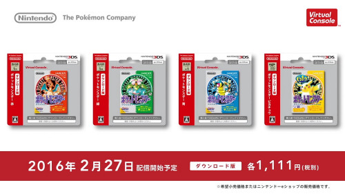 初代のポケットモンスター本編4作品は、ポケモンの20周年記念の2016年2月27日に、3DSのバーチャルコンソールとして配信