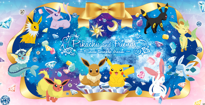 一番くじ Pikachu and Friends Eievui twinkle dream登場。ぬいぐるみ、ラバーストラップなどが当たる