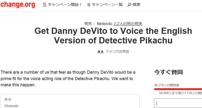 ダニー・デヴィート氏が名探偵ピカチュウを演じるとこのようになるのではないかというイメージ動画もファンによって作成されており、こちらも海外で人気