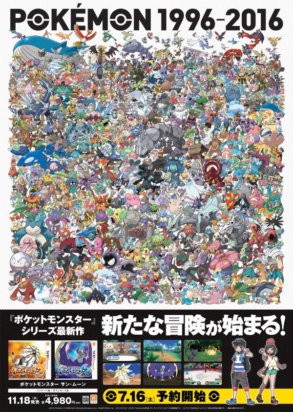 ポケモン721匹が勢ぞろいした ポスターになるチラシ が お店で無料で配布予定