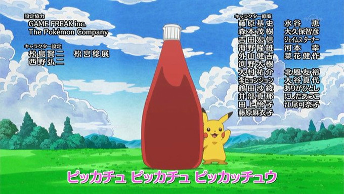 ポケモンアニメXY＆Zが放送され、「ピカチュウのうた」のアニメ エンディング映像