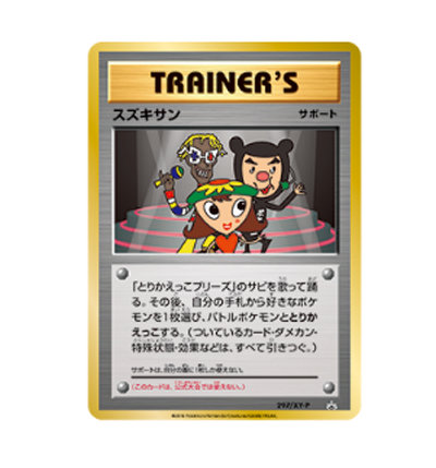 ポケモンカードゲームに小林幸子さんが登場することが発表されました