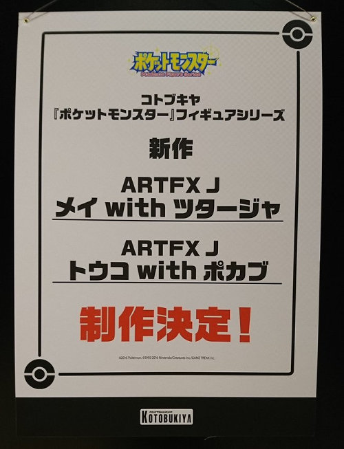 トウコとメイのARTFX J フィギュアの発売が決定したことが発表されています