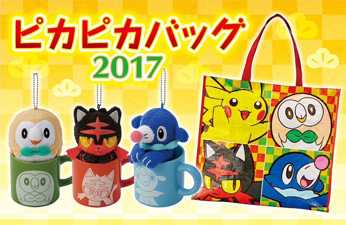 ポケモン サン ムーン 御三家のマスコットとマグカップのセット、2017年のお正月に発売
