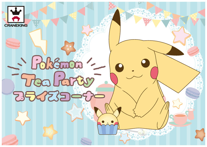 Pokemon Tea Partyグッズ登場。ピカチュウ、かわいくておいしいスイーツに
