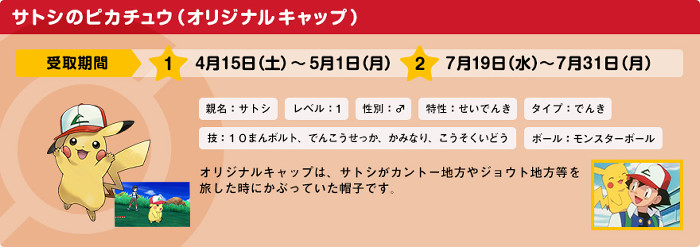 3DS「ポケモン サン ムーン」で入手できる「サトシのピカチュウ」の情報が公開されました