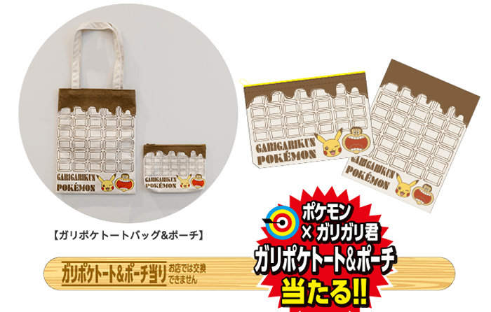 「ガリガリ君リッチ チョコチョコ」のパッケージデザインは、アイアンテールのピカチュウと、サトシ風のガリガリ君