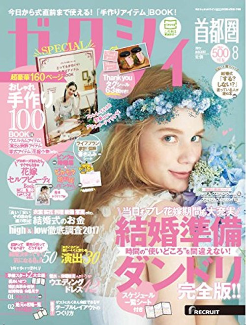 ピカチュウの結婚届が付属する、雑誌「ゼクシィ」2017年8月号は、2017年6月23日に発売予定