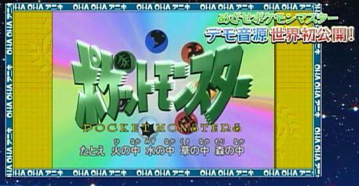 「ポケモンアニメ第1話だけを深堀りする企画」は、2017年7月13日（木）26時5分から、テレビ東京で放送予定の「OHA OHA アニキ」の番組