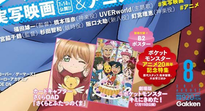 ポケモンアニメ20周年記念の特集は、雑誌「アニメディア 2017年8月号」に掲載されています