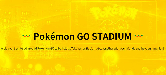 ポケモンGO、横浜スタジアムで大型イベント実施。1回15分で入れ替えの謎