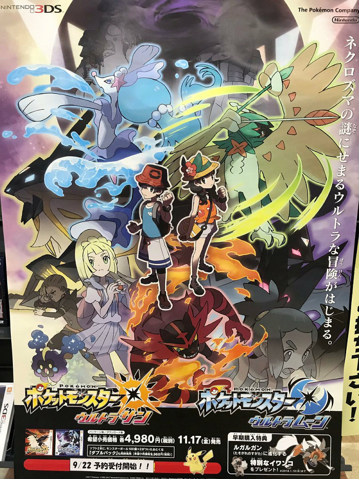3DS「ポケモン ウルトラ サン ムーン」のポスターが判明しています
