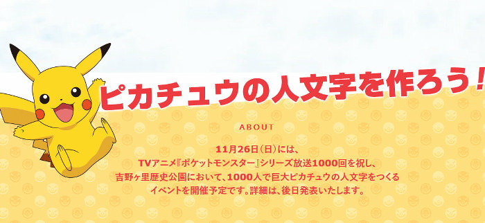 佐賀県では、「ニャース気球佐賀襲来」というイベントが、バルーンフェスタの開催に合わせて実施されます