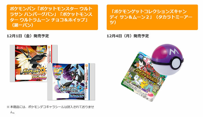 3DS「ポケモン サン ムーン」や「ポケモン ウルトラ サン ムーン」で使用して、幻のポケモンやレアなどうぐをゲット
