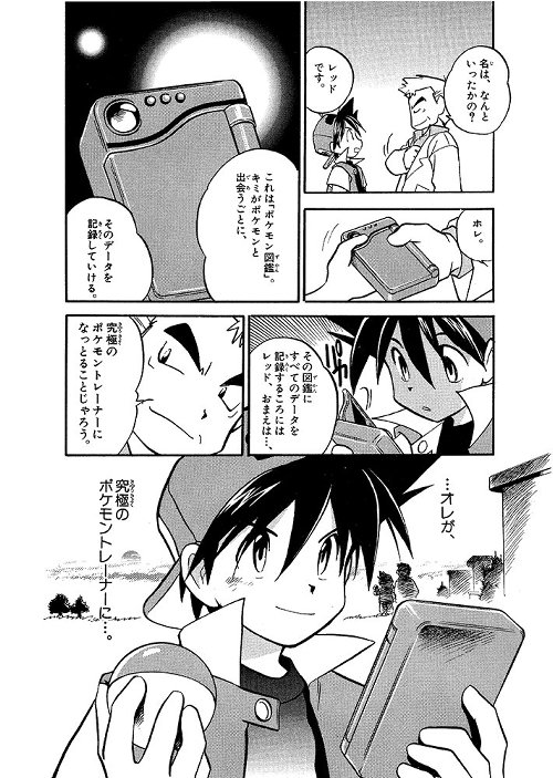 ポケットモンスターspecial ポケスペ 漫画 Www Floridaconstructionlegalupdates Com