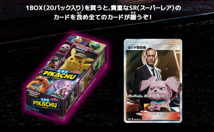 「名探偵ピカチュウ」のポケモンカードについては、普通に販売されている商品もあります