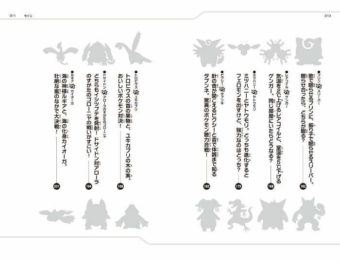 「ポケモン空想科学読本4」価格は税別660円