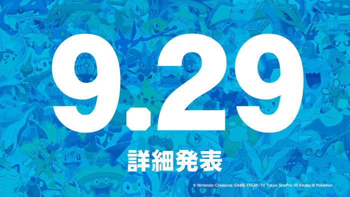 より詳しい情報は、2019年9月29日（日）の「ポケットモンスター サン＆ムーン」のアニメで公開されます