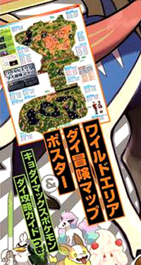 「ポケットモンスター ソード・シールド 最速ダイ攻略ガイド」は、税込み1000円で販売
