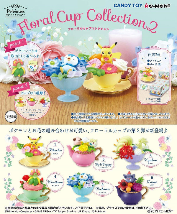 「ポケモン フローラルカップコレクション2」の発売日は2019年12月16日（月）で、価格は1BOX 5280円