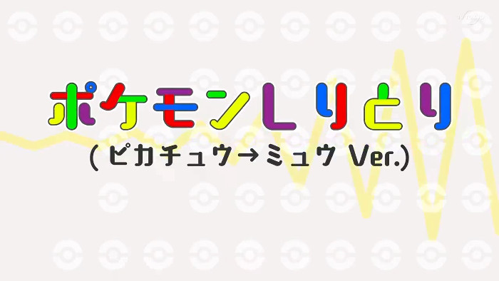 ポケモンアニメ エンディング曲 ポケモンしりとり はパソコン音楽