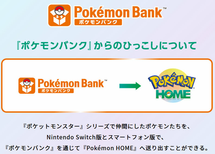 「ポケモンホーム」は、機能が制限されているとは言え、無料でも利用可能なので、「Nintendo Switch Online」への加入も不要