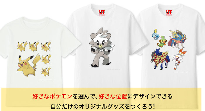 DLCも含めたポケモン剣盾に登場するポケモンのデザインTシャツを発売するという内容