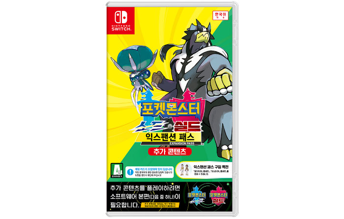 韓国の公式サイトには、上のようなデザインの「ポケモン ソード シールド」DLCパッケージ版の発売が発表されています
