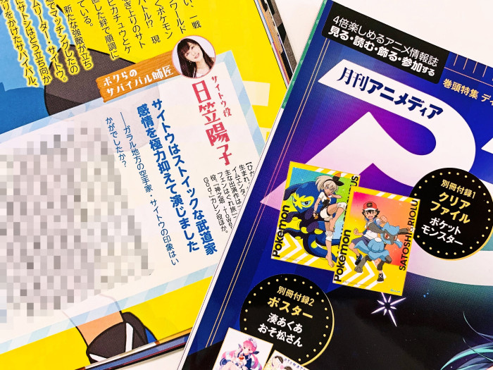 今回の雑誌には、サイトウ役の日笠陽子さんのインタビュー記事も掲載されています