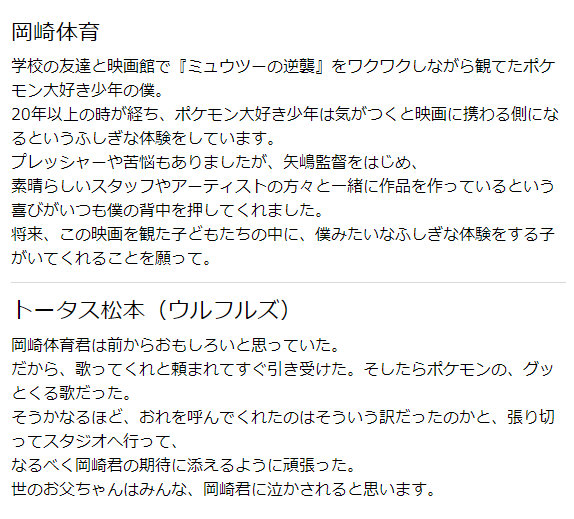 岡崎体育さんは、このメインテーマの他、「劇場版ポケットモンスター ココ」の主要楽曲もプロデュースし、メインテーマと合わせて合計6曲