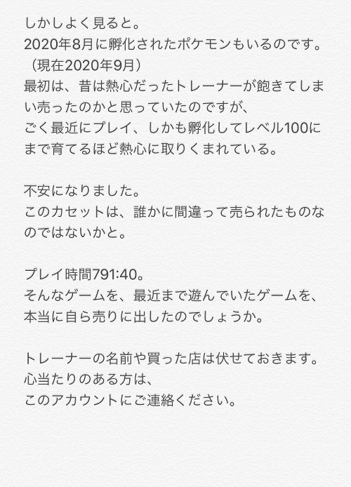 ポケモン ブラック2にデオキシス全フォルム色違いが存在する中古ソフトが話題