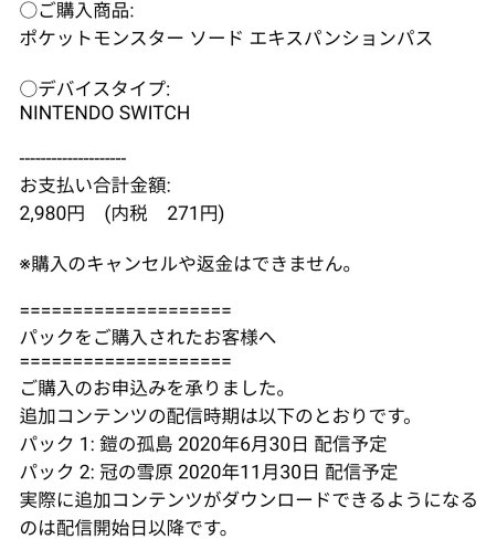 ポケモン ソード シールド 冠の雪原は年11月中に配信 新情報ではない