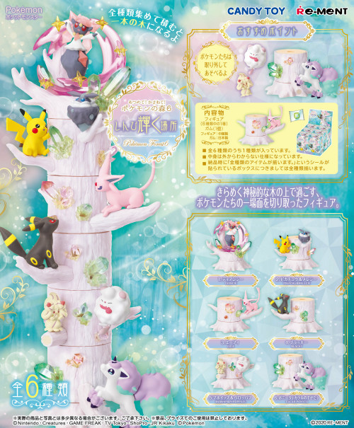 「ポケモンの森6 しんぴ輝く場所」の発売日は2020年12月23日で、価格は1BOX 4305円です