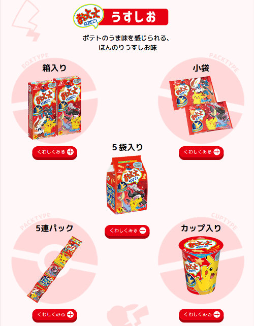 コラボ ポケモン おっとっと が21年6月下旬から2か月間限定で発売 ポケモンデザインは全70種類