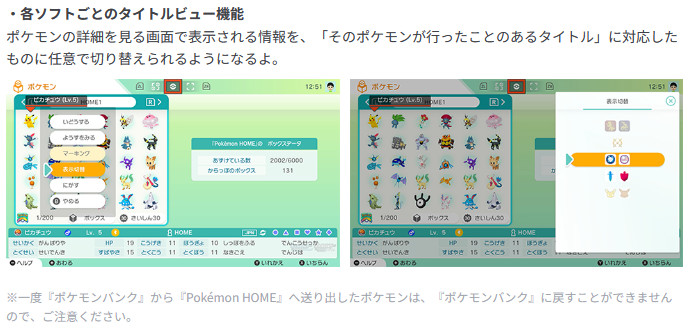 新機能は、まず、ニンテンドースイッチ版だけのものとして、「Pokemon HOMEポイント」を「LP」（リーグペイ）に変換できるというもの