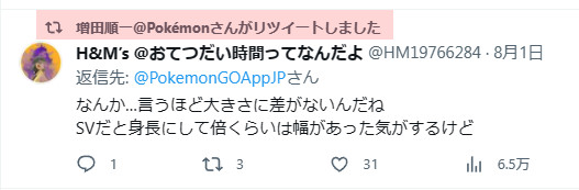 増田順一氏も「ポケモンGO」のポケモンの大きさの違いの表現に不満があり、ポケモンSVぐらいにして欲しい