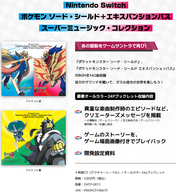 Nintendo Switch Pokemon LEGENDS アルセウス　スーパーミュージック・コレクション