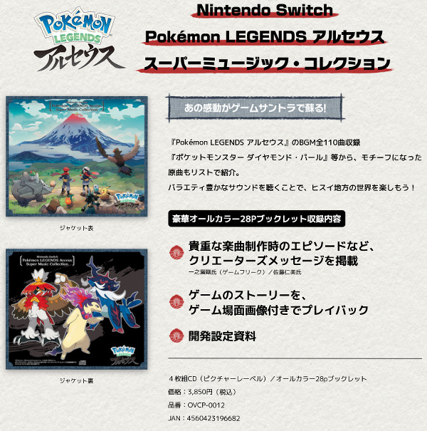 Nintendo Switch ポケモン スカーレット・バイオレット＋ゼロの秘宝　スーパーミュージック・コレクション