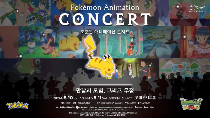 アニポケ、コンサートが韓国で