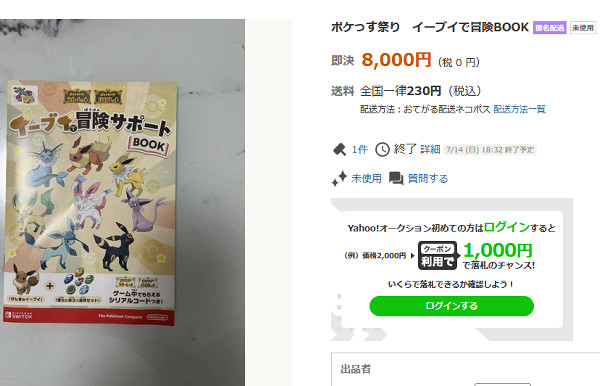 転売勢というか、せどり勢は、100円でも売れればOKとするような人も多いので、ポケモンのイベント限定のシリアルコード配布は、本来の目的とは異なる状態にもなるので