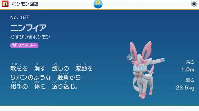 ポケモンSV、トモヤのニンフィア合言葉