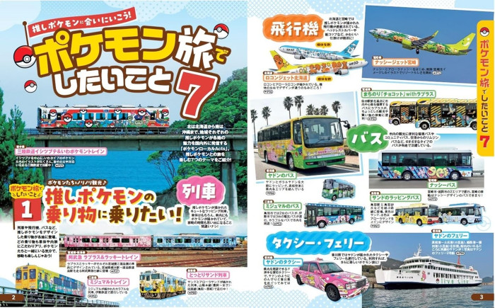 発売されるのは、推しポケモンのクリアスタンドシート付きの「るるぶ ポケモンローカルActs」というものです
