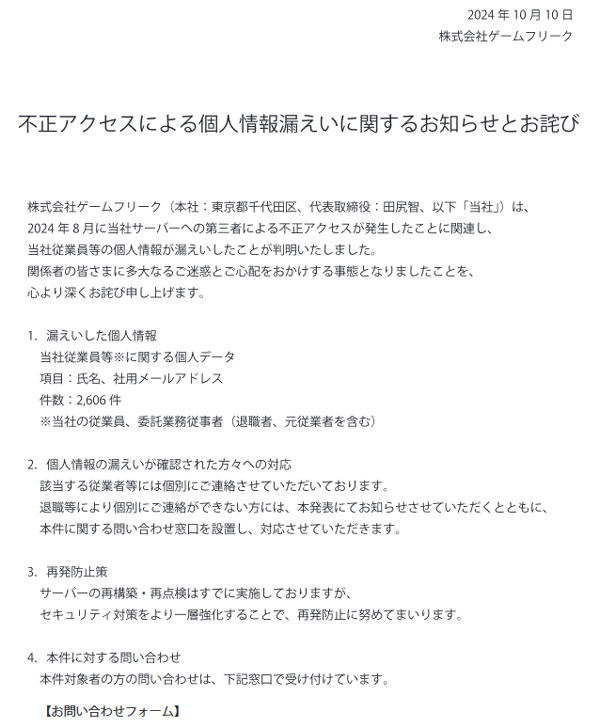 今回のハッキングは、ゲームフリークの社内情報だけに限らず、いくつかの周辺情報も漏洩する形になっています