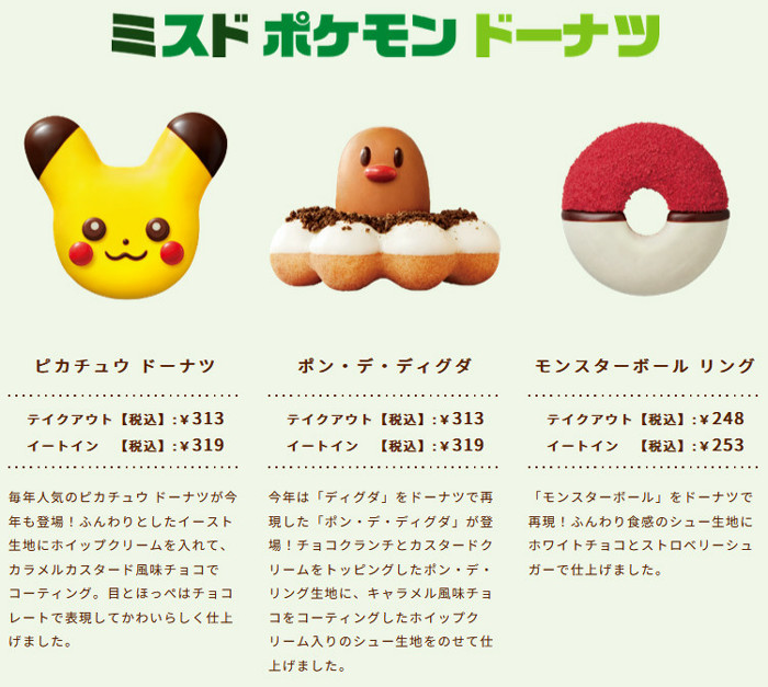 ポケモン×ミスド、ディグダのポンデリング