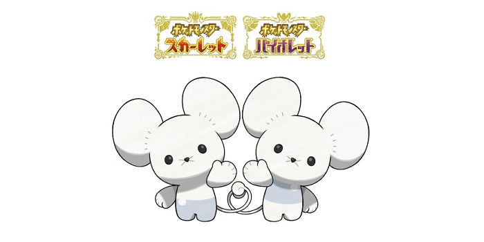 ポケモンSV、ポケセンのワッカネズミ