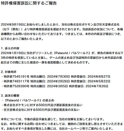 パクリ裁判の訴え内容